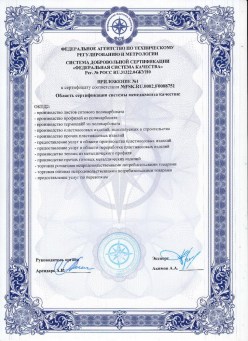 Сертификат соответствия ГОСТ Р ИСО 9001-2015 (ISO 9001:2015) лист 2