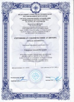 Сертификат соответствия ГОСТ Р ИСО 9001-2015 (ISO 9001:2015) лист 4